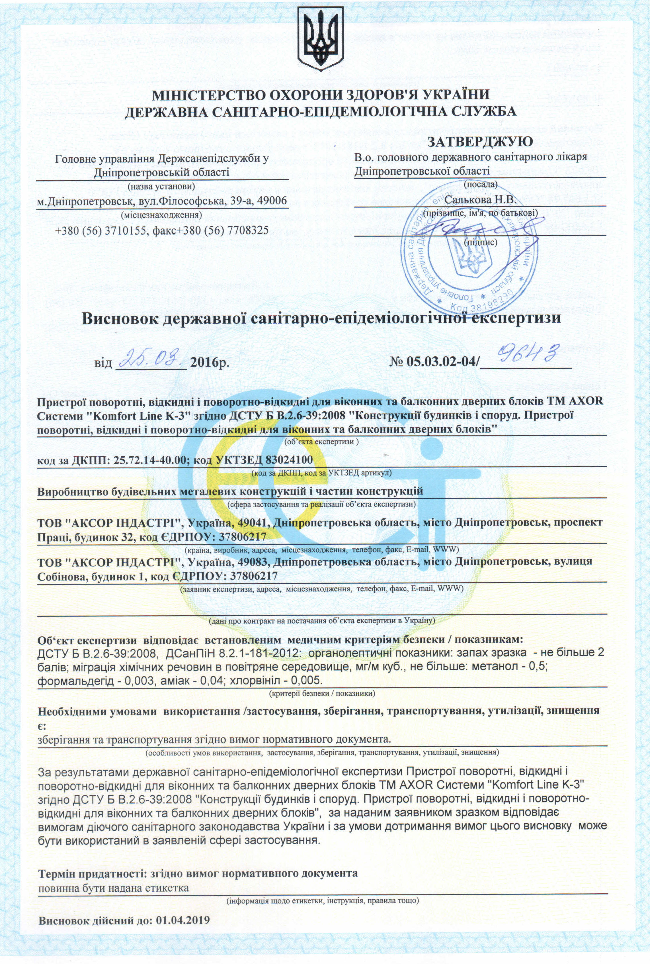 AXOR_SES3-сертификат