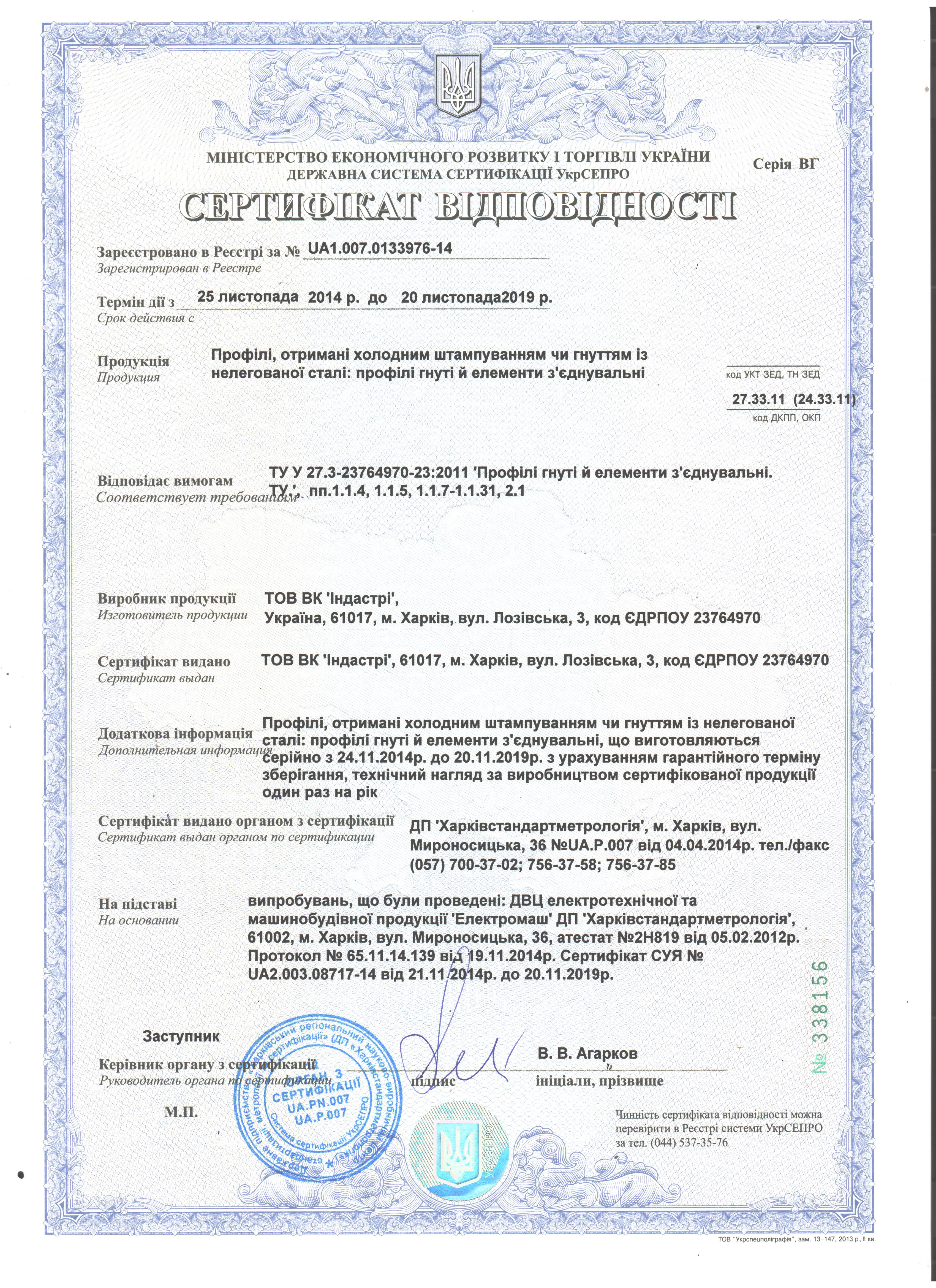 Металл сертификат